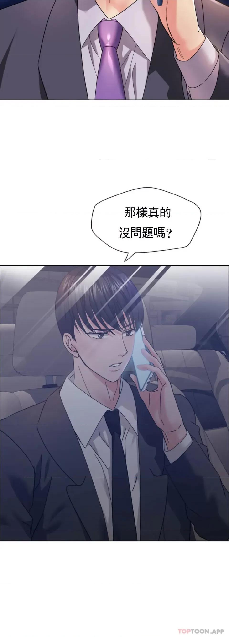 乱女 乱女第41话 知道应该怎麽选吧 第2页