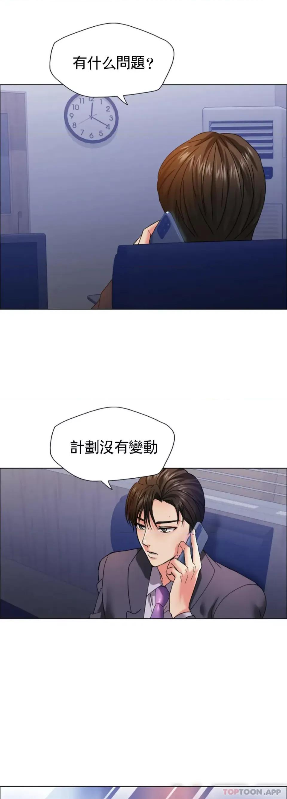 乱女 乱女第41话 知道应该怎麽选吧 第3页