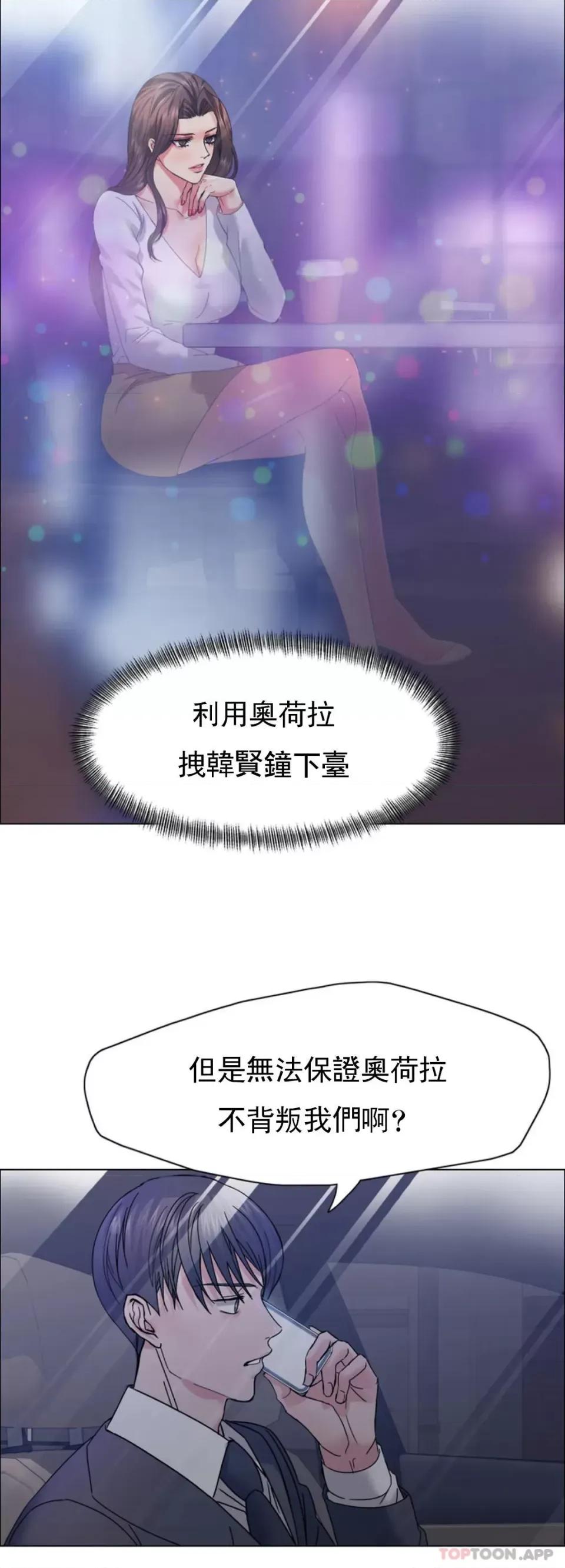 乱女 乱女第41话 知道应该怎麽选吧 第4页