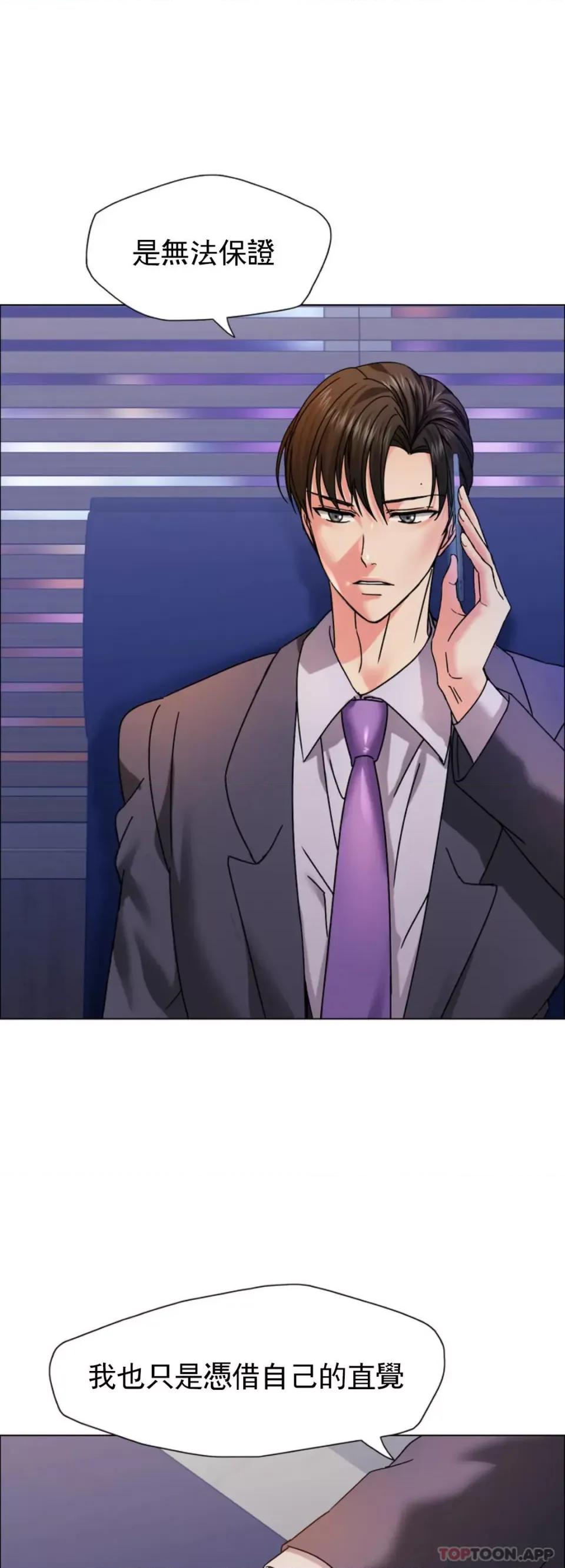 乱女 乱女第41话 知道应该怎麽选吧 第5页
