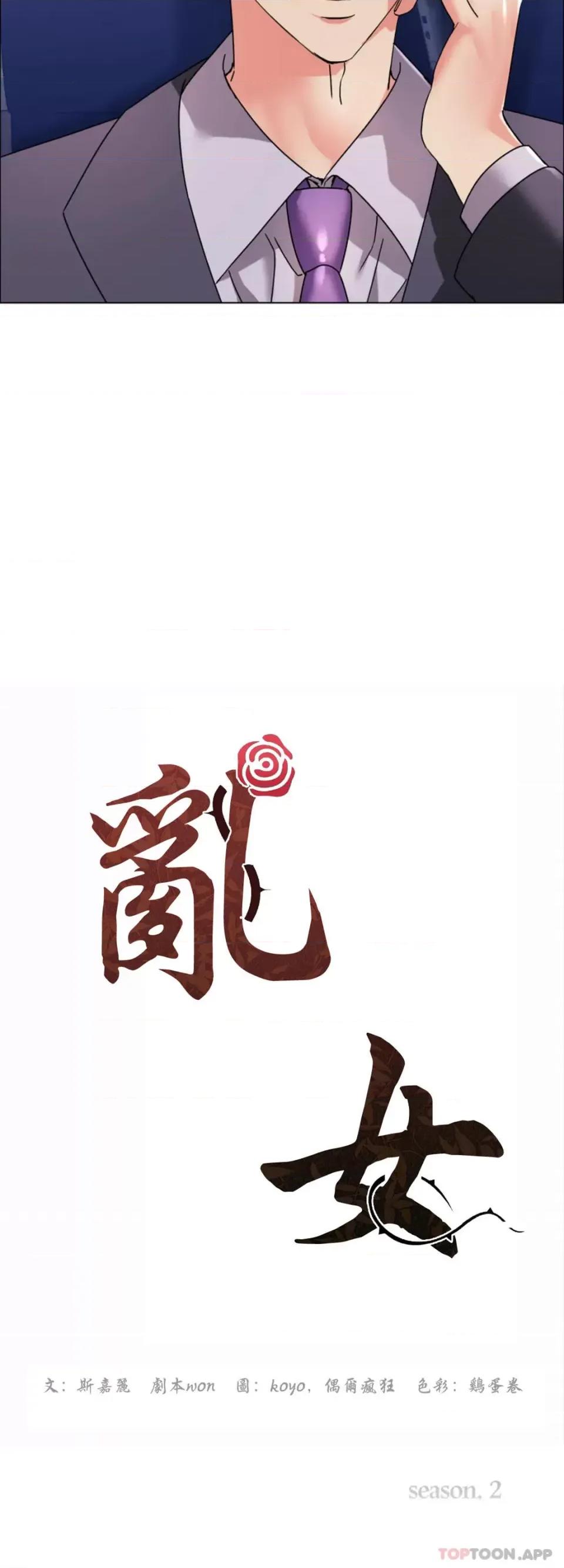 乱女 乱女第41话 知道应该怎麽选吧 第9页