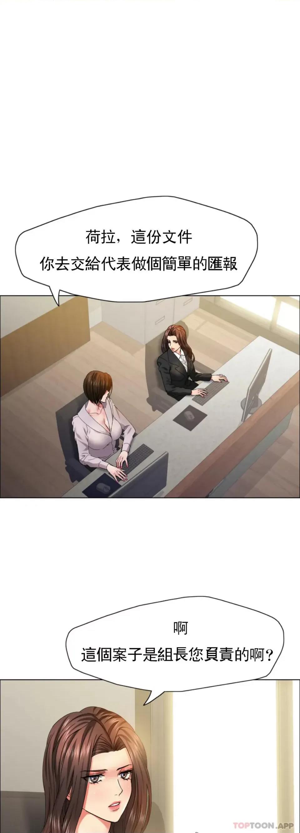 乱女 乱女第41话 知道应该怎麽选吧 第10页