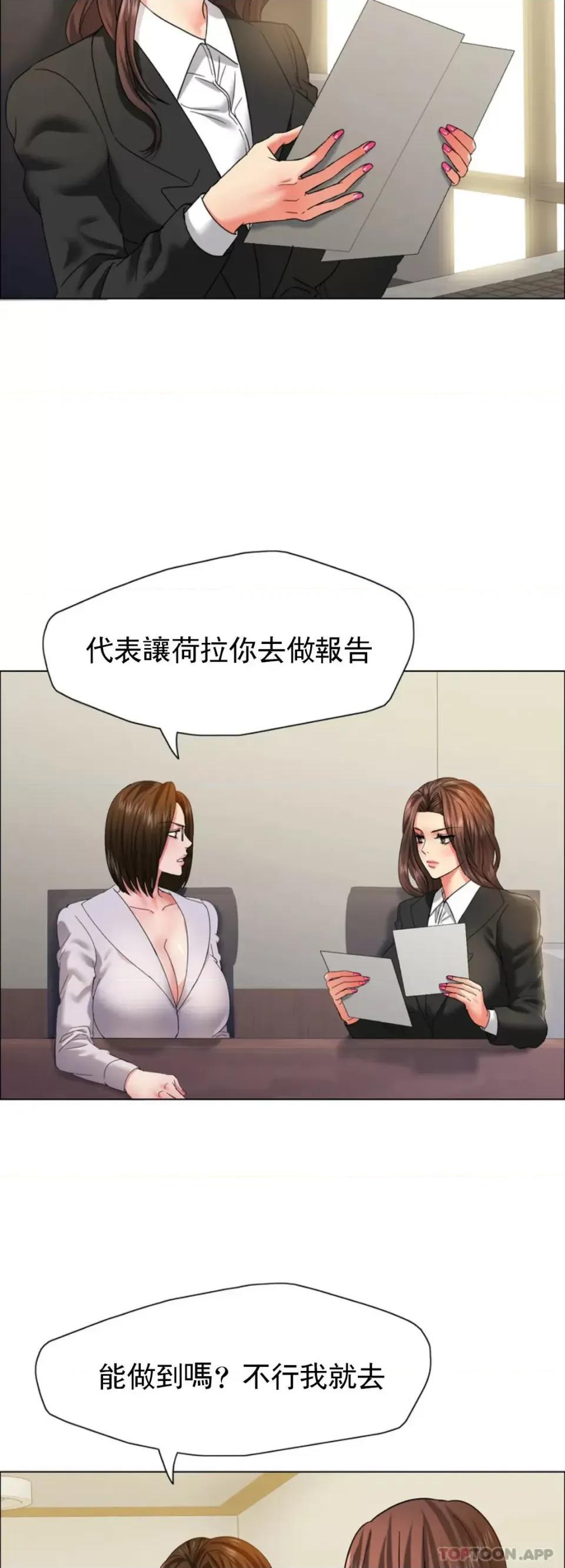 乱女 乱女第41话 知道应该怎麽选吧 第11页
