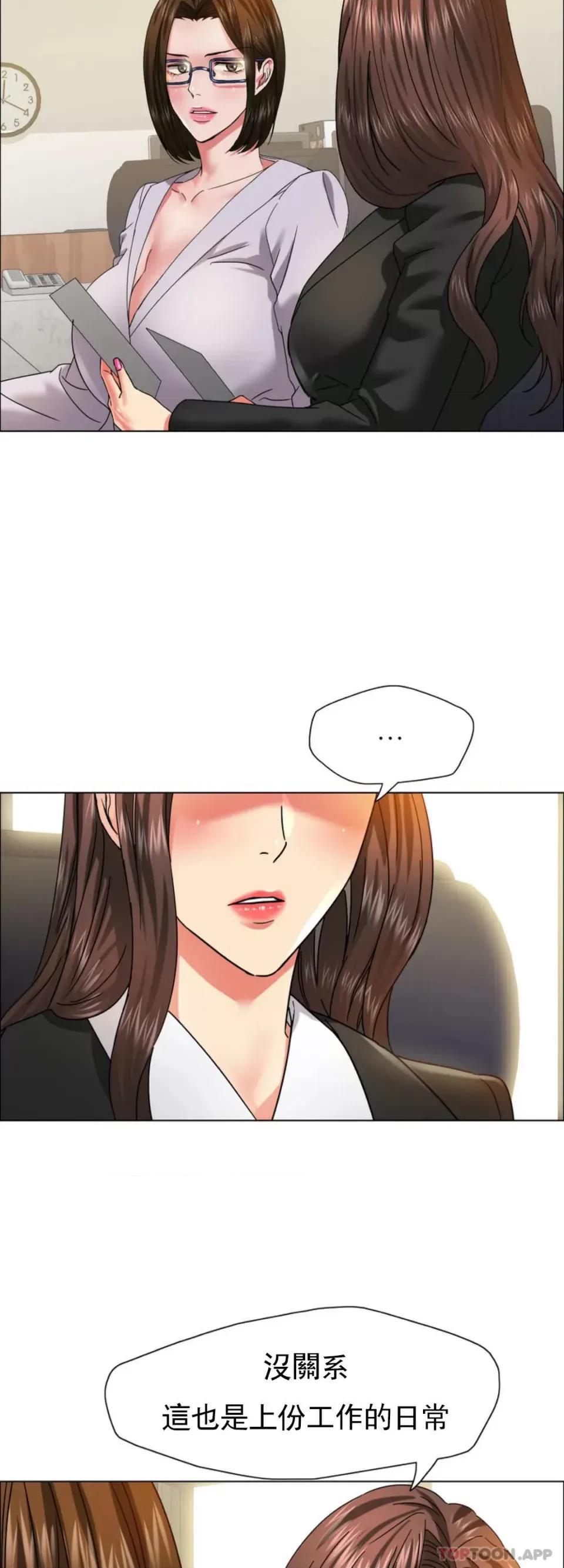 乱女 乱女第41话 知道应该怎麽选吧 第12页