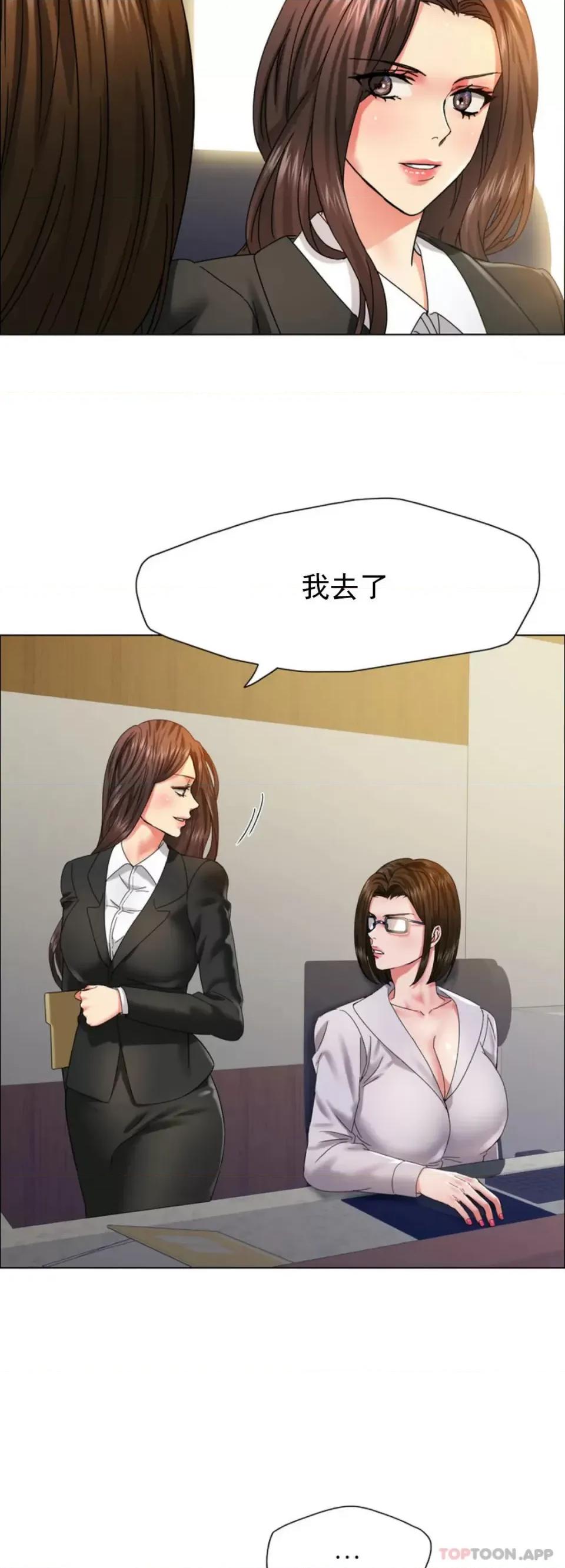 乱女 乱女第41话 知道应该怎麽选吧 第13页