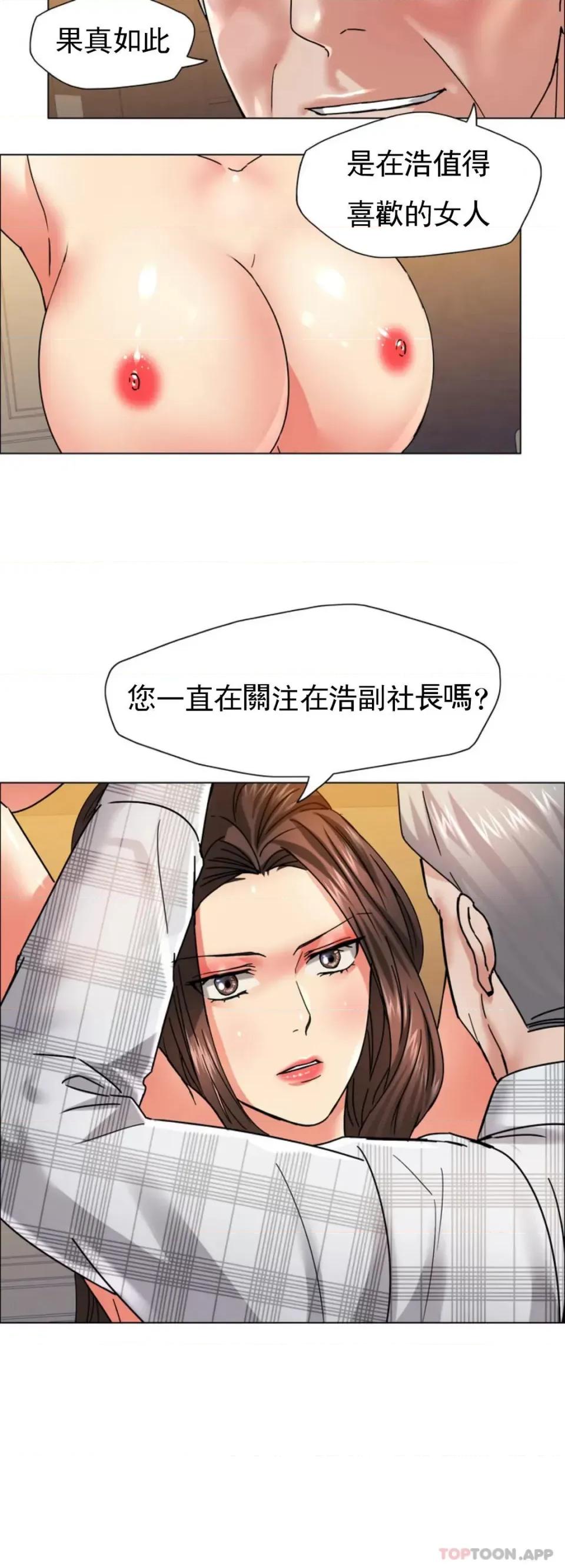 乱女 乱女第41话 知道应该怎麽选吧 第28页