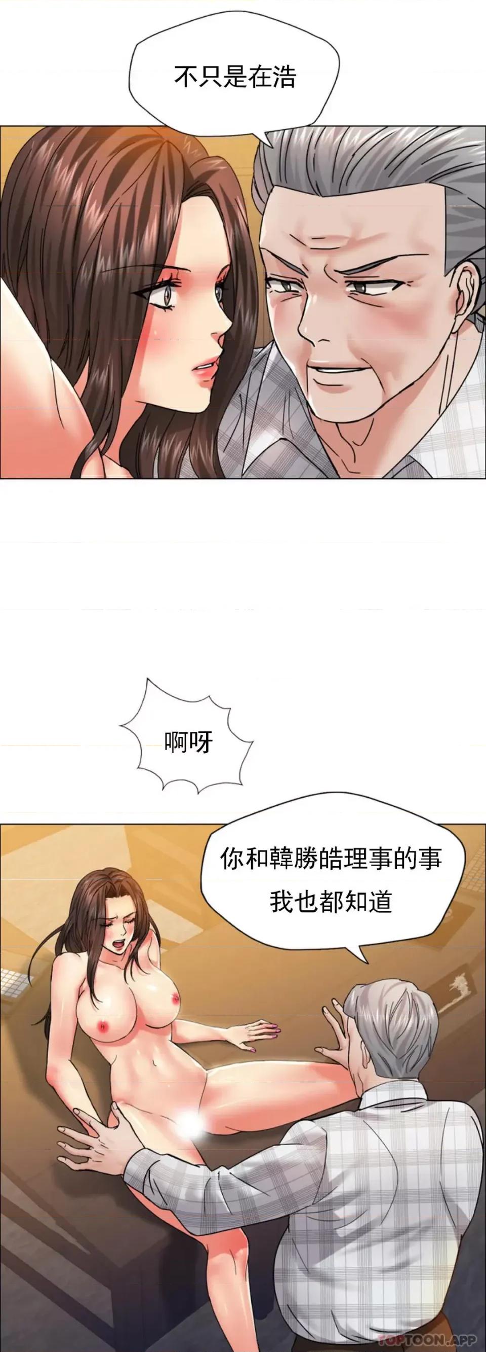 乱女 乱女第41话 知道应该怎麽选吧 第29页