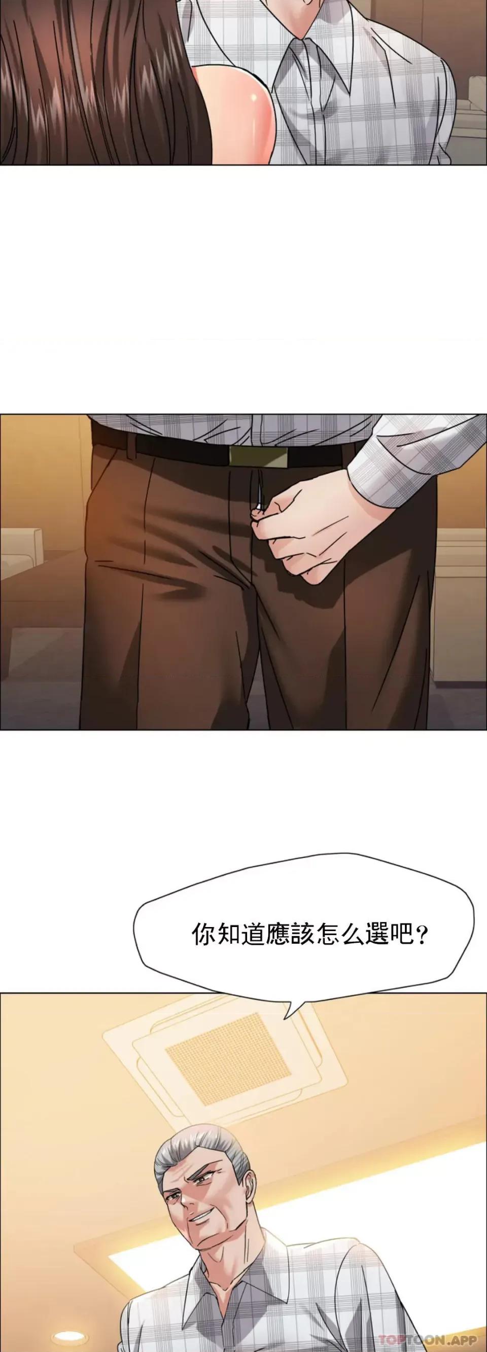 乱女 乱女第41话 知道应该怎麽选吧 第33页