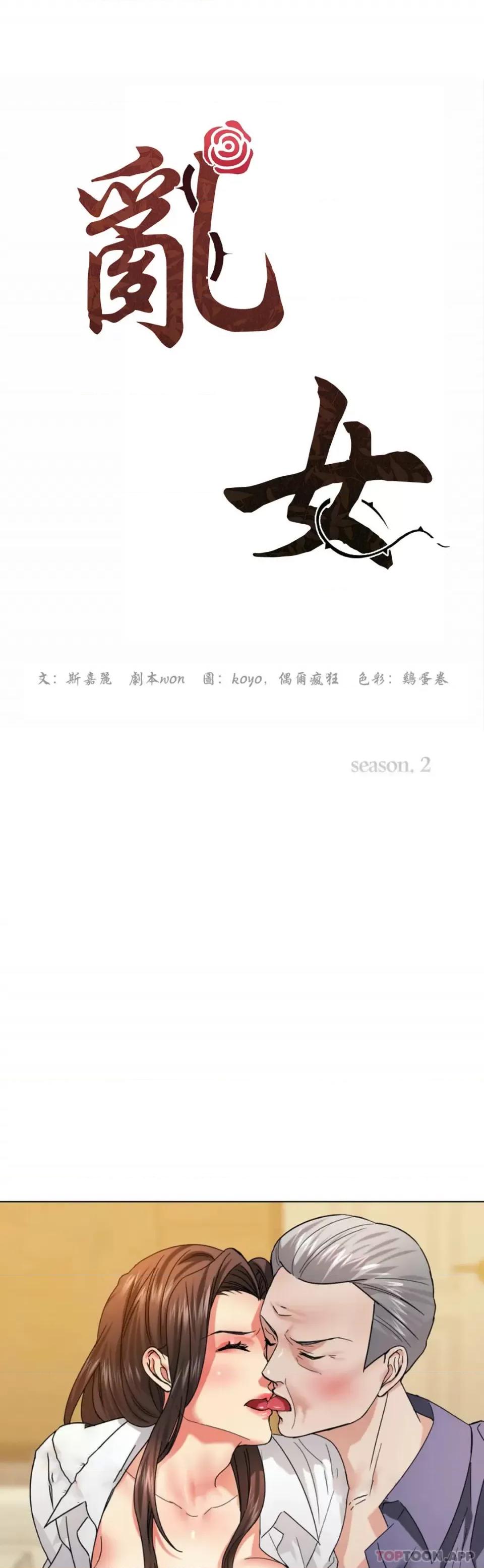 乱女 乱女第43话 现在才开始 第4页