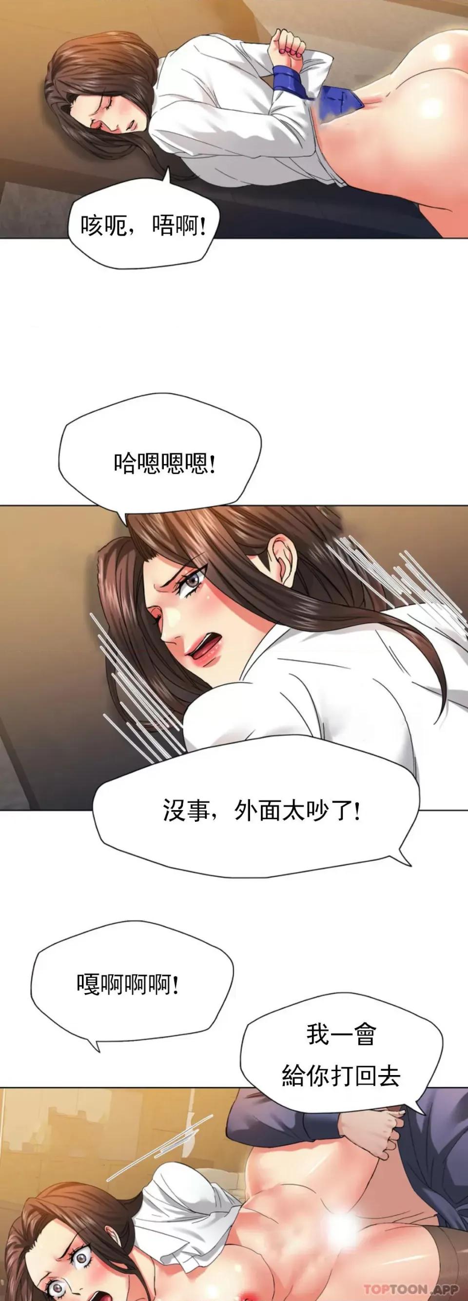 乱女 乱女第43话 现在才开始 第11页