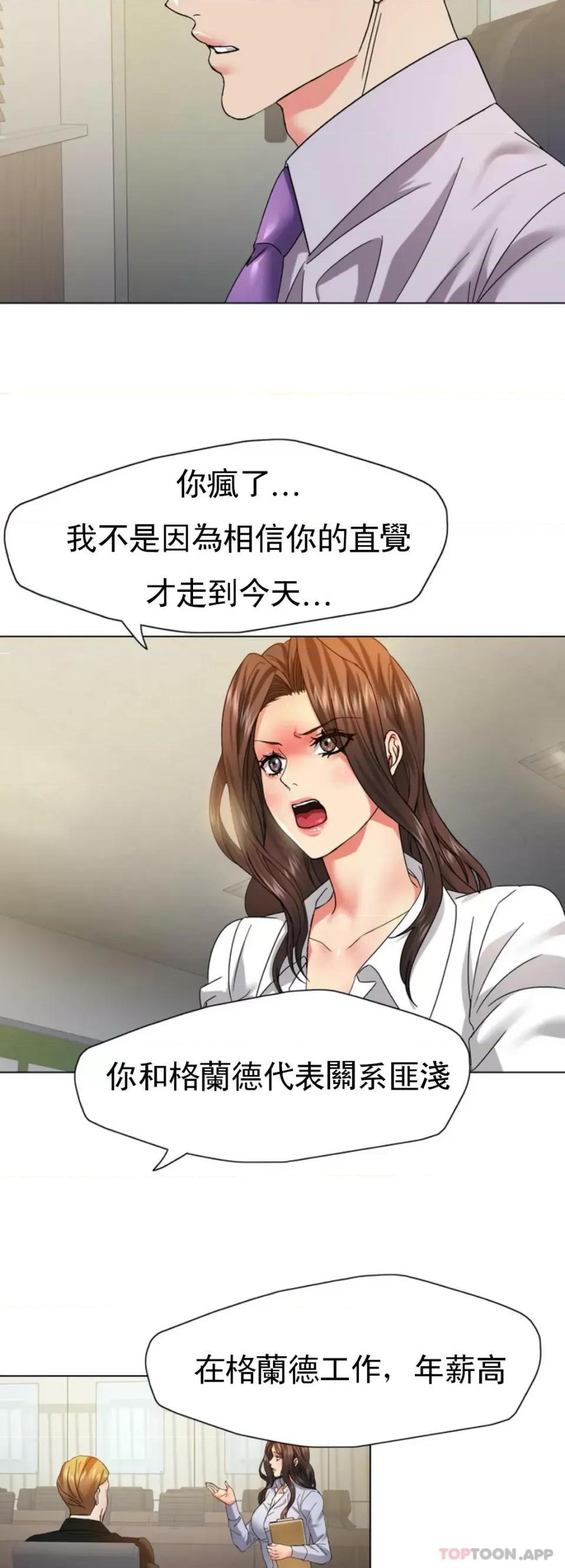 乱女 乱女第43话 现在才开始 第17页
