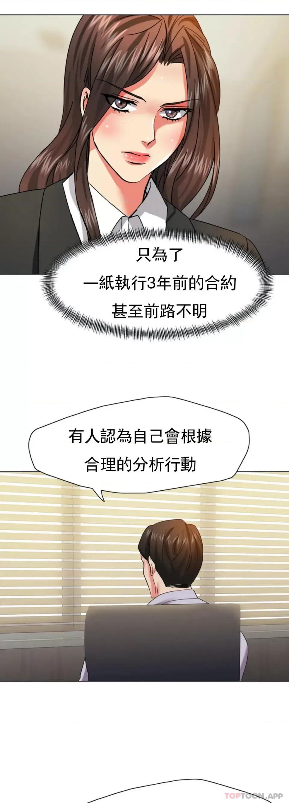 乱女 乱女第43话 现在才开始 第19页