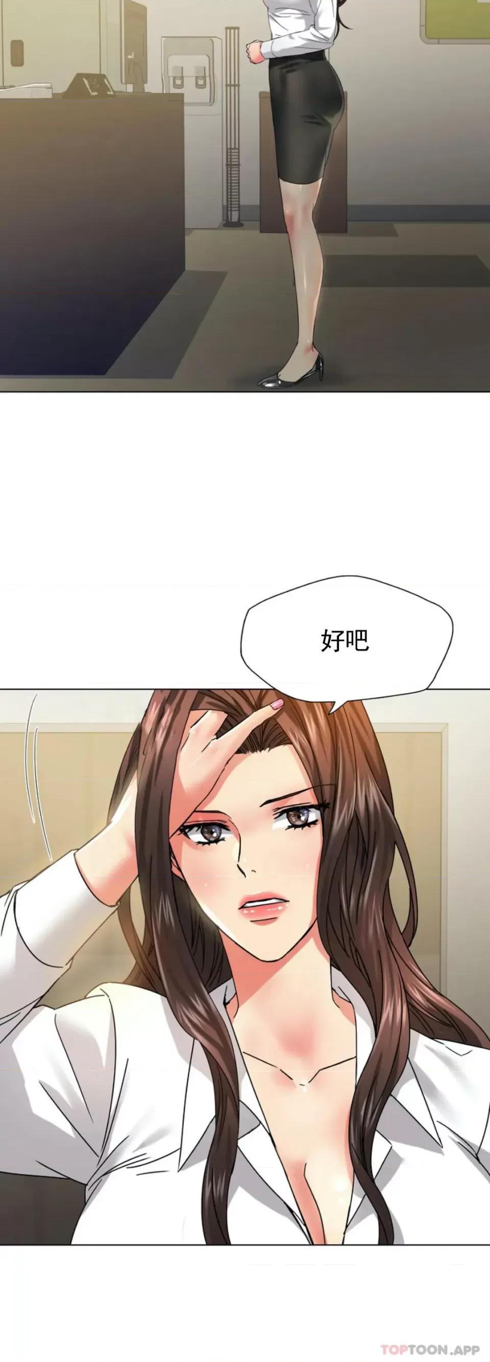 乱女 乱女第43话 现在才开始 第21页