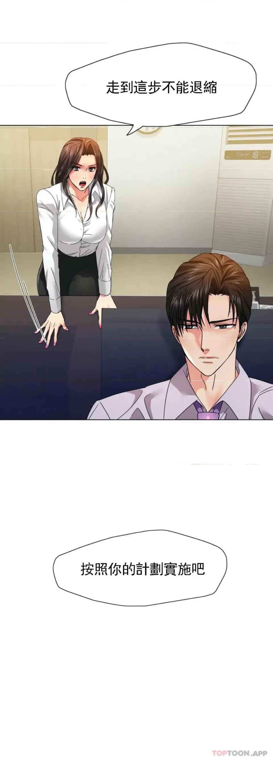 乱女 乱女第43话 现在才开始 第22页