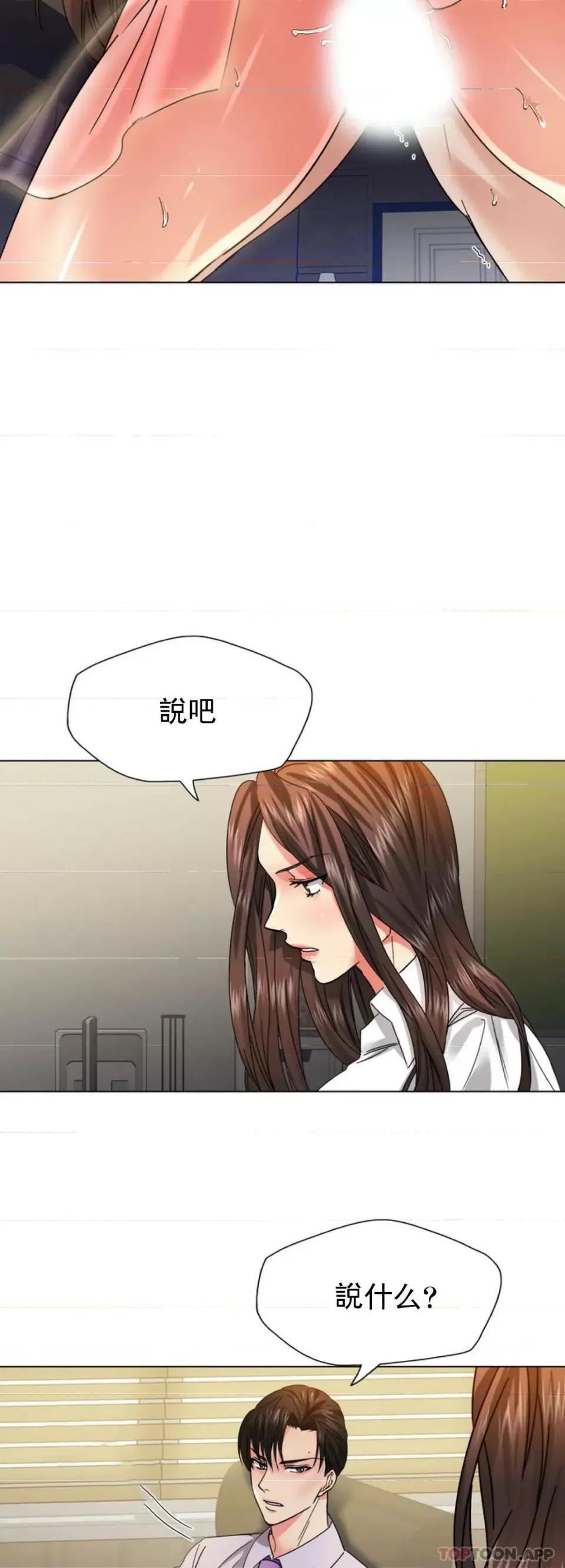 乱女 乱女第43话 现在才开始 第29页