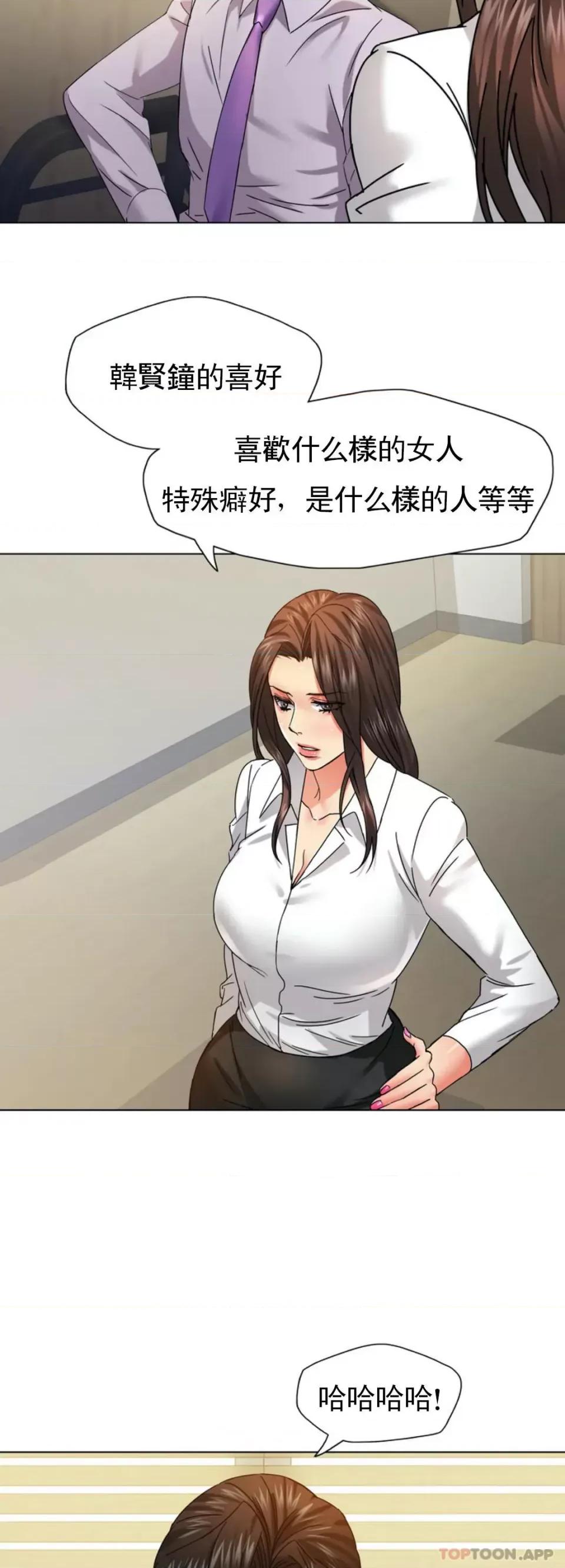 乱女 乱女第43话 现在才开始 第30页