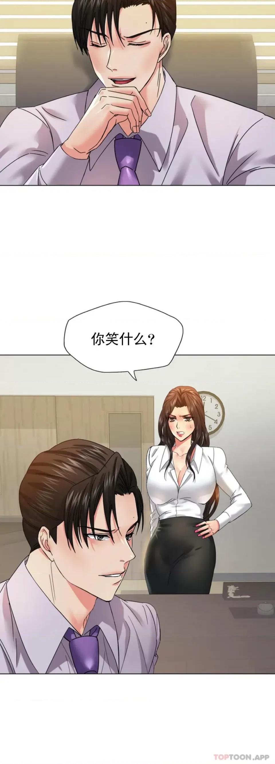 乱女 乱女第43话 现在才开始 第31页