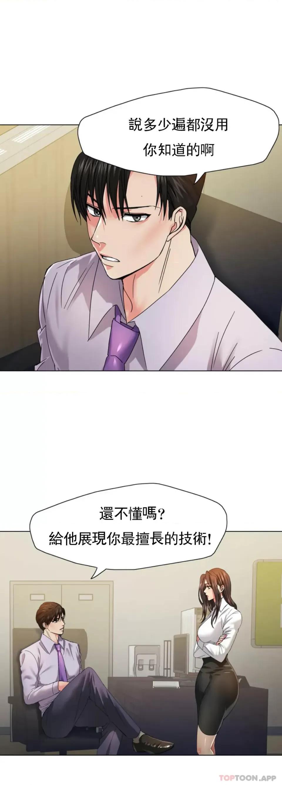 乱女 乱女第43话 现在才开始 第32页