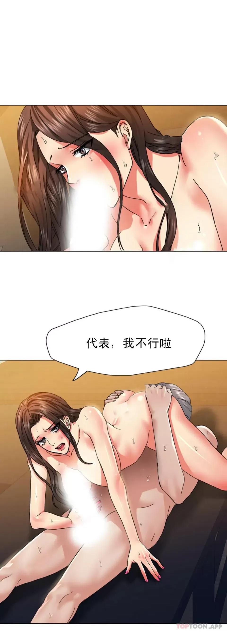 乱女 乱女第44话 怎麽会这样 第6页