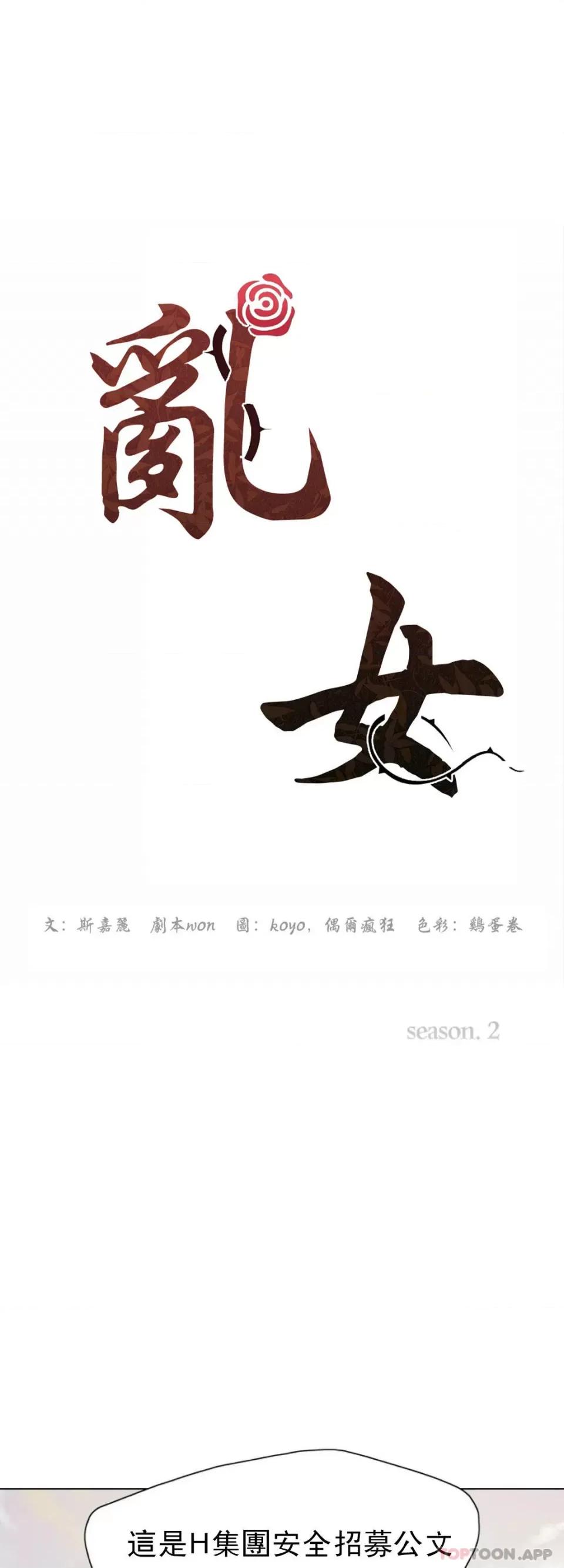 乱女 乱女第44话 怎麽会这样 第11页