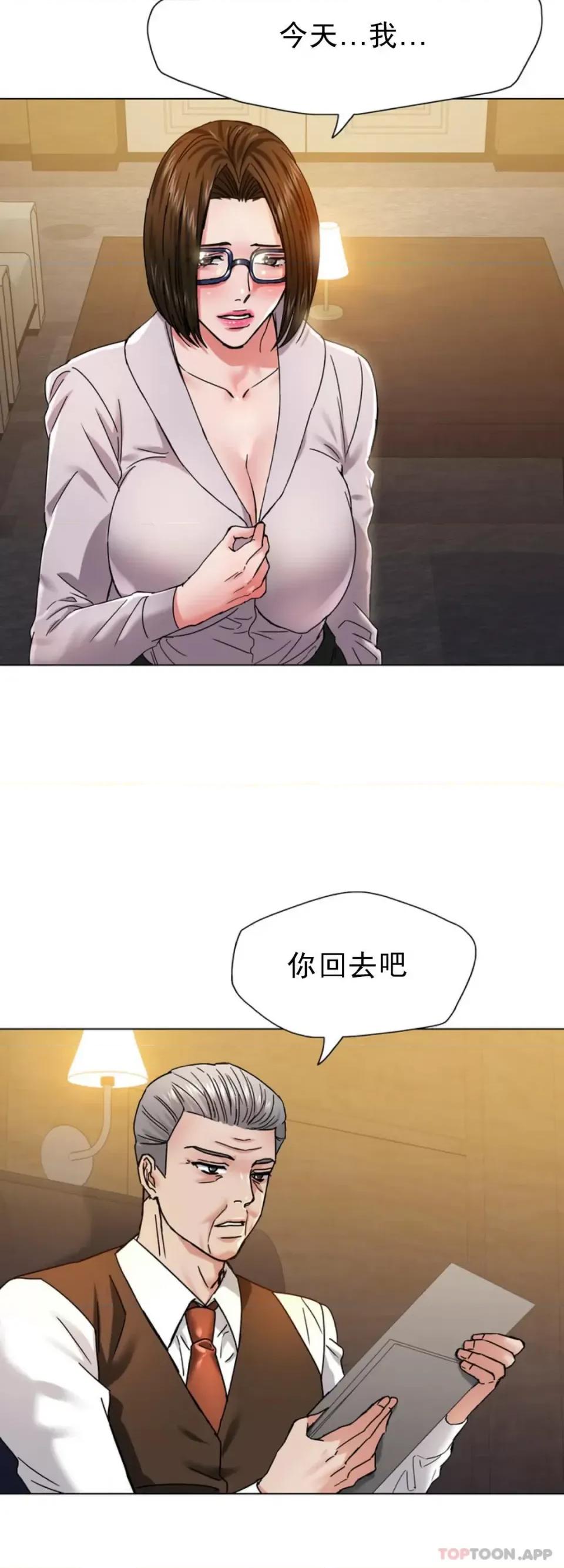 乱女 乱女第44话 怎麽会这样 第14页