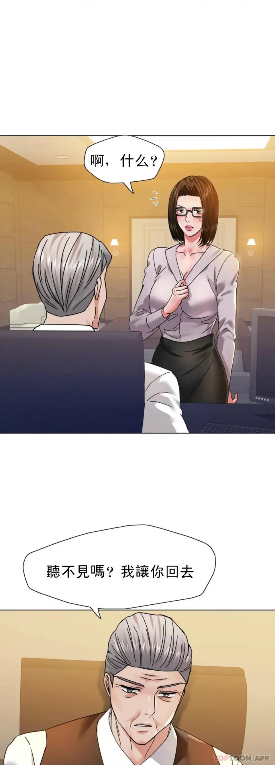 乱女 乱女第44话 怎麽会这样 第15页