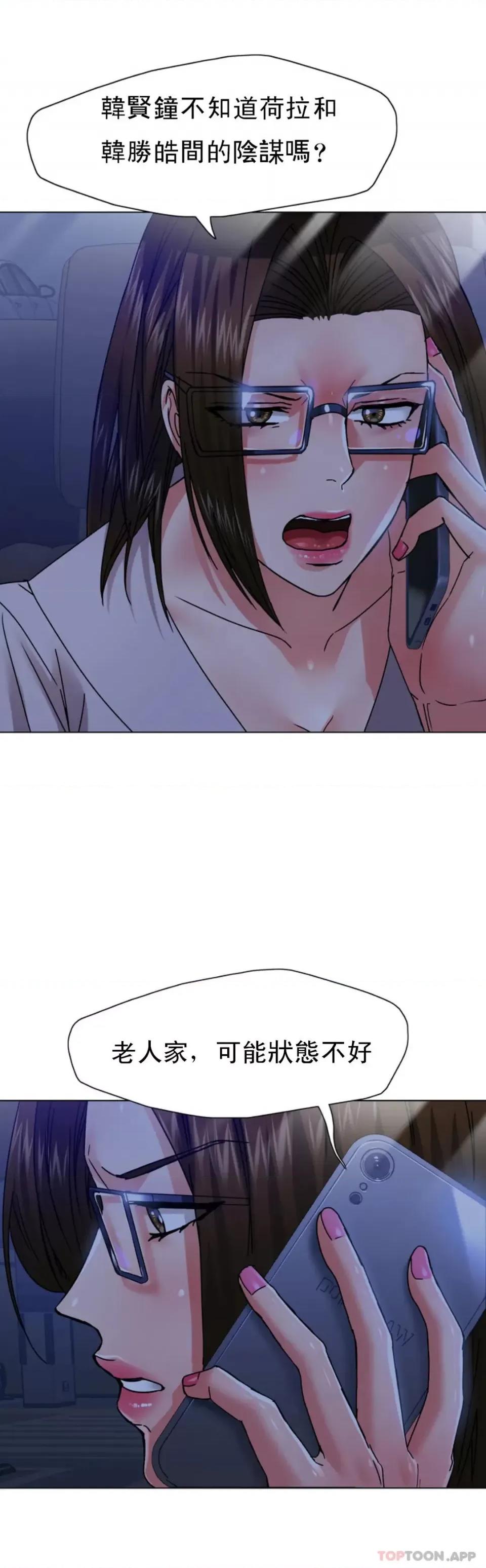 乱女 乱女第44话 怎麽会这样 第19页