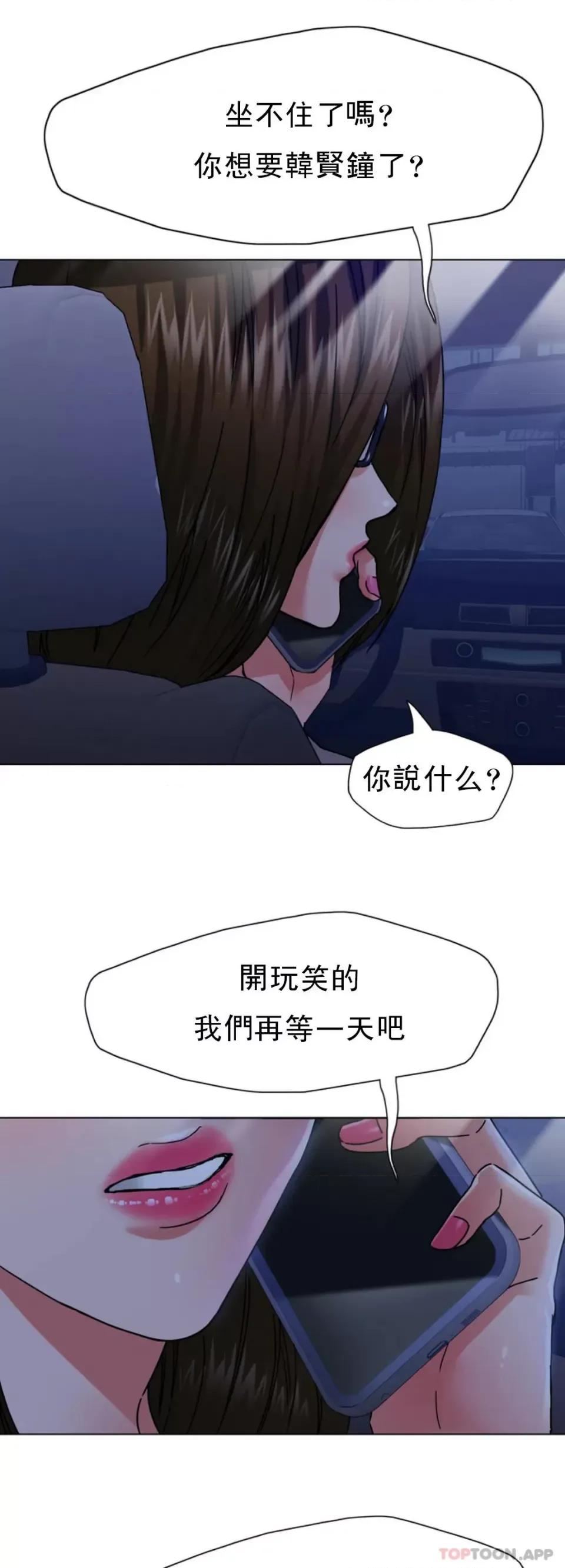 乱女 乱女第44话 怎麽会这样 第20页