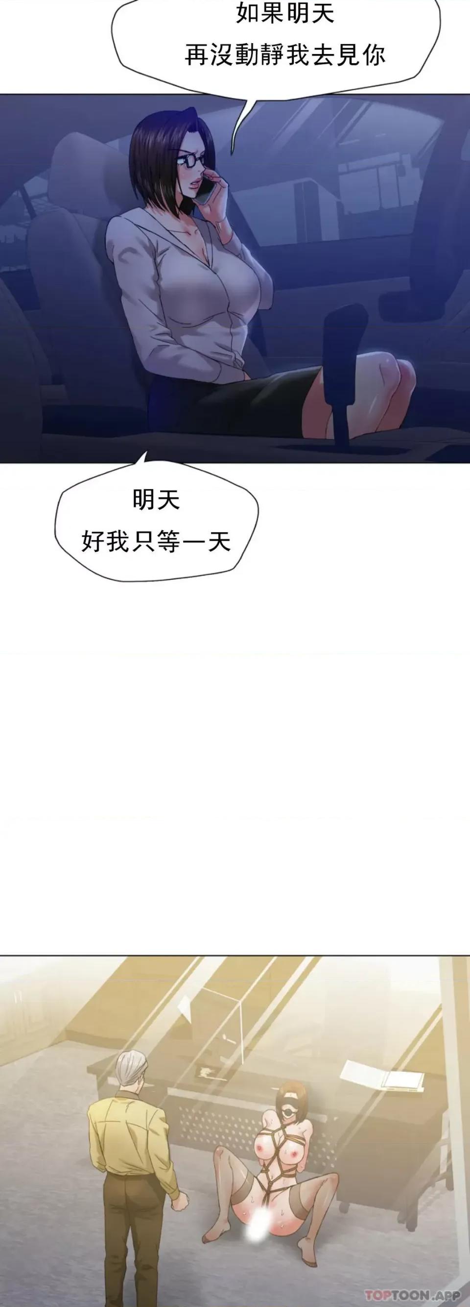 乱女 乱女第44话 怎麽会这样 第21页