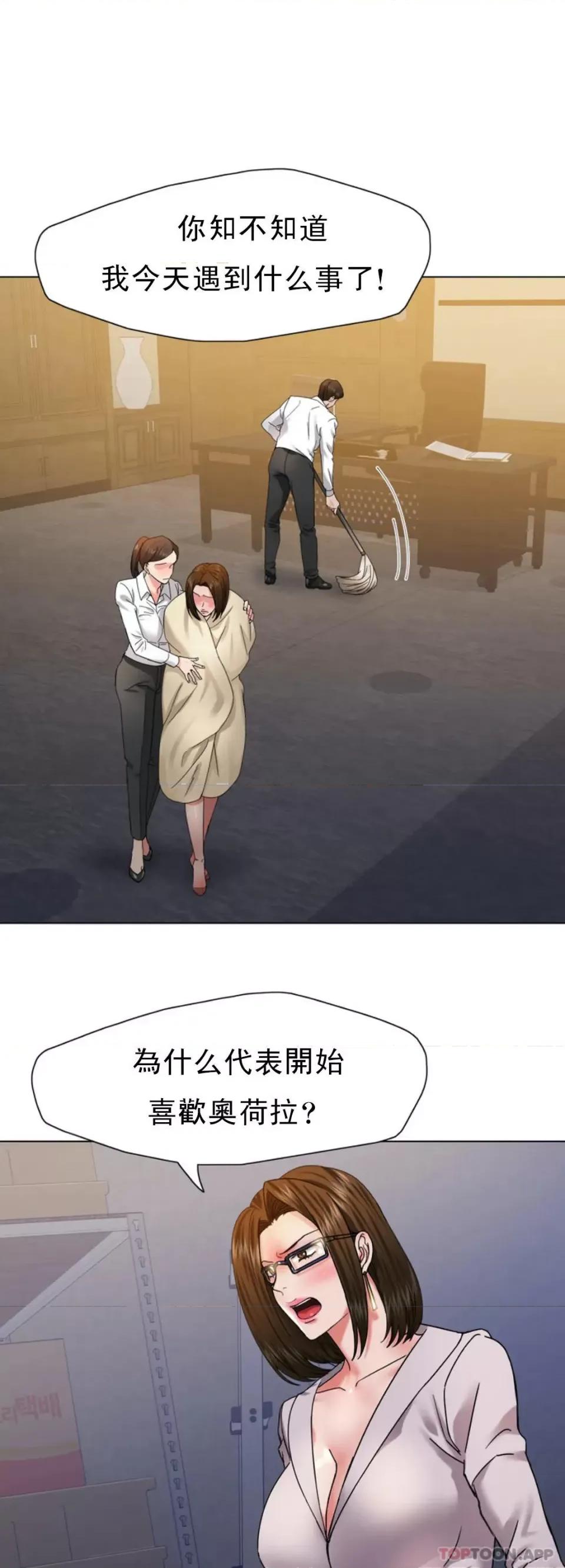 乱女 乱女第44话 怎麽会这样 第40页