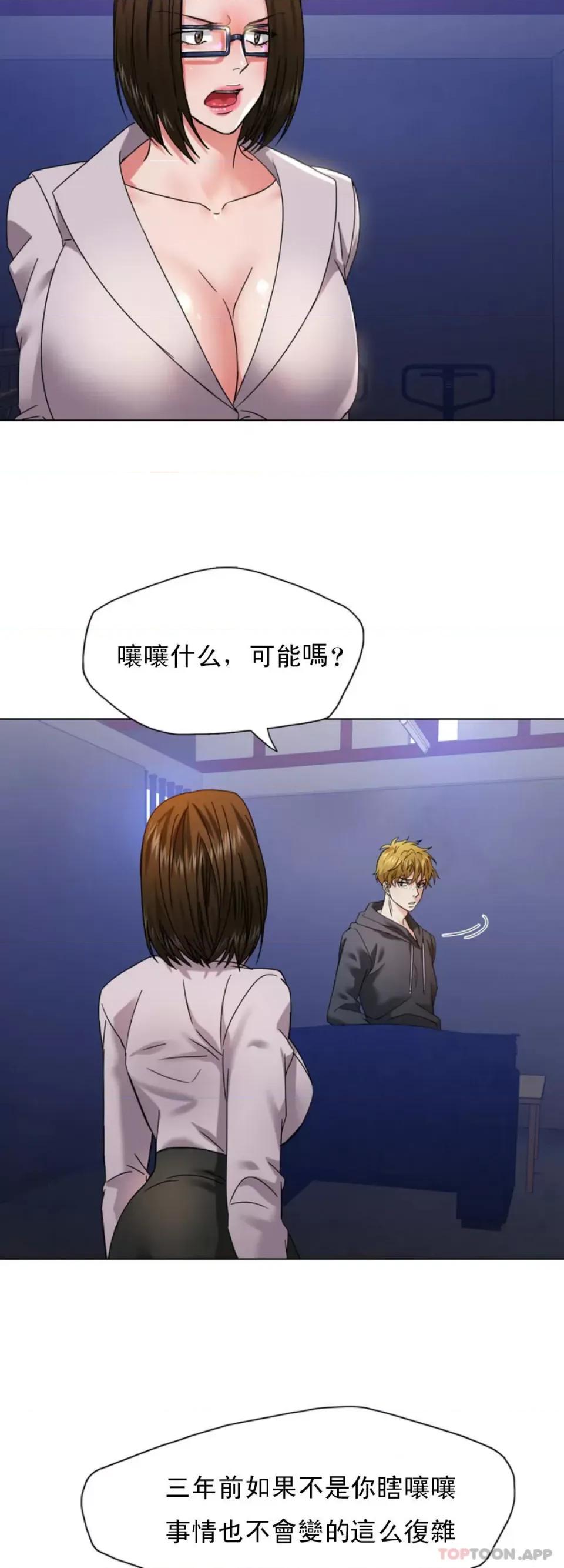乱女 乱女第45话 喜欢这样吧 第6页
