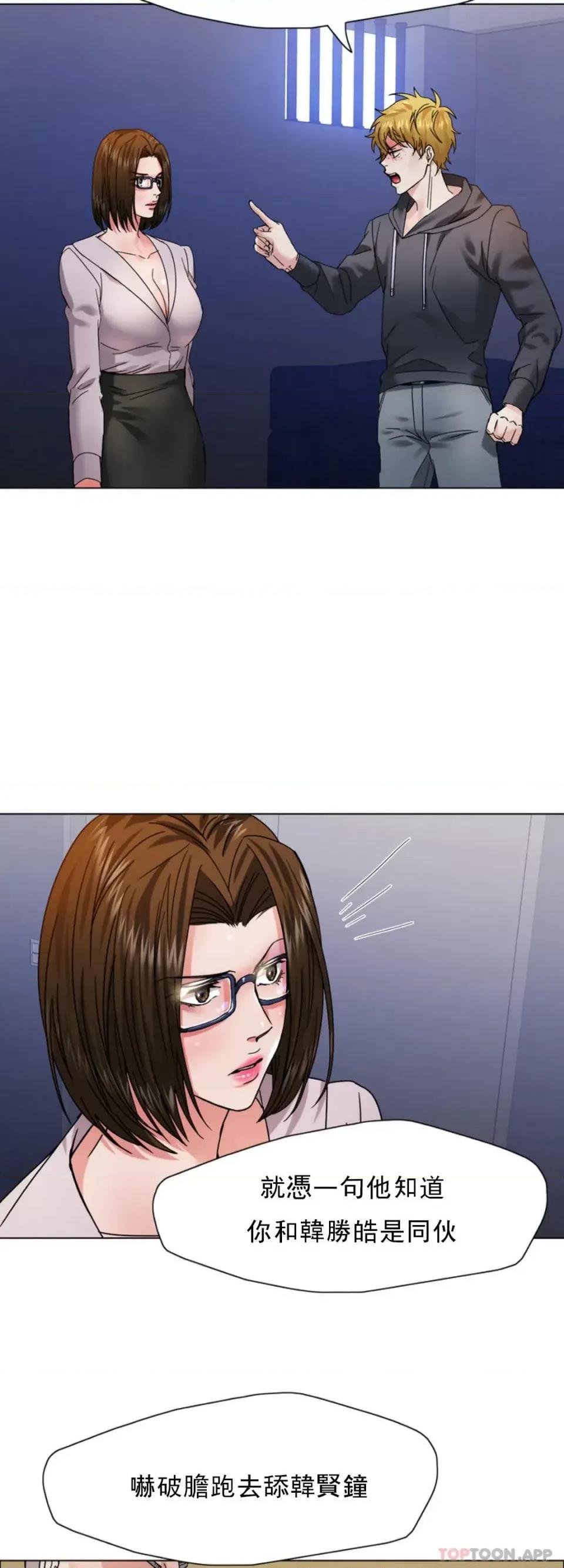 乱女 乱女第45话 喜欢这样吧 第7页