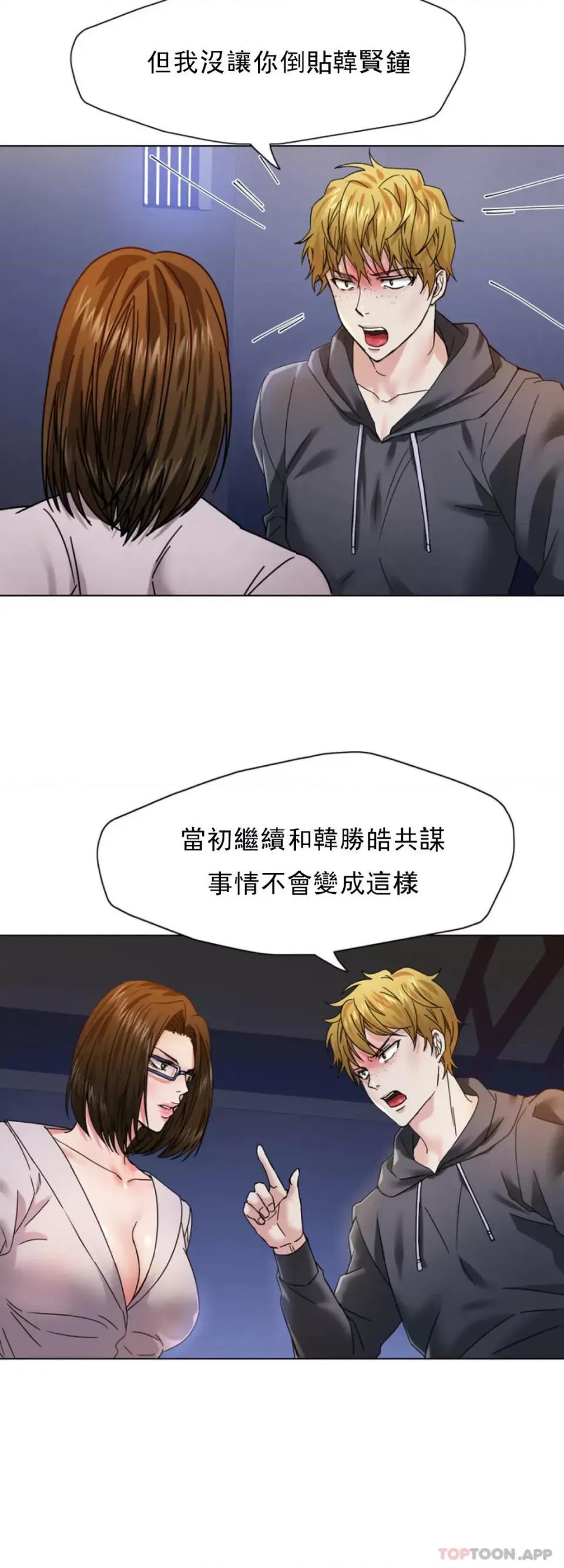乱女 乱女第45话 喜欢这样吧 第9页