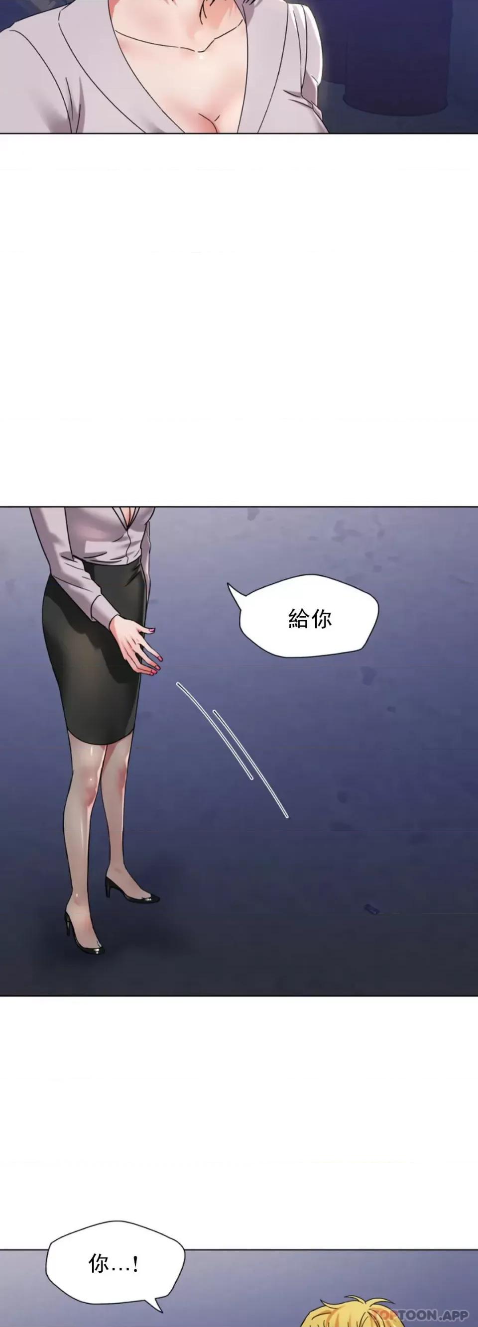 乱女 乱女第45话 喜欢这样吧 第11页