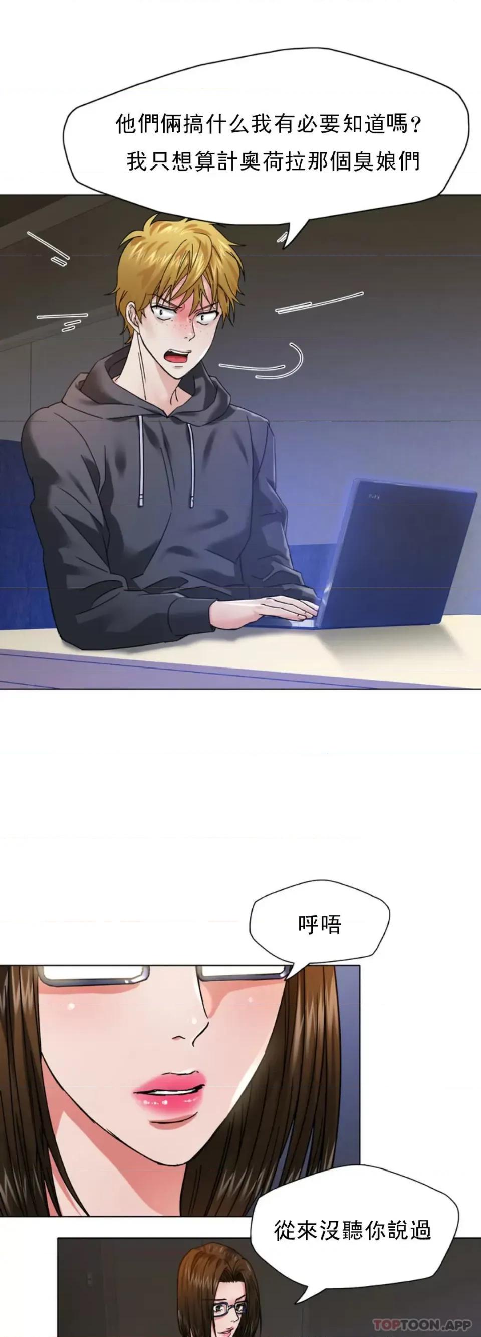 乱女 乱女第45话 喜欢这样吧 第14页