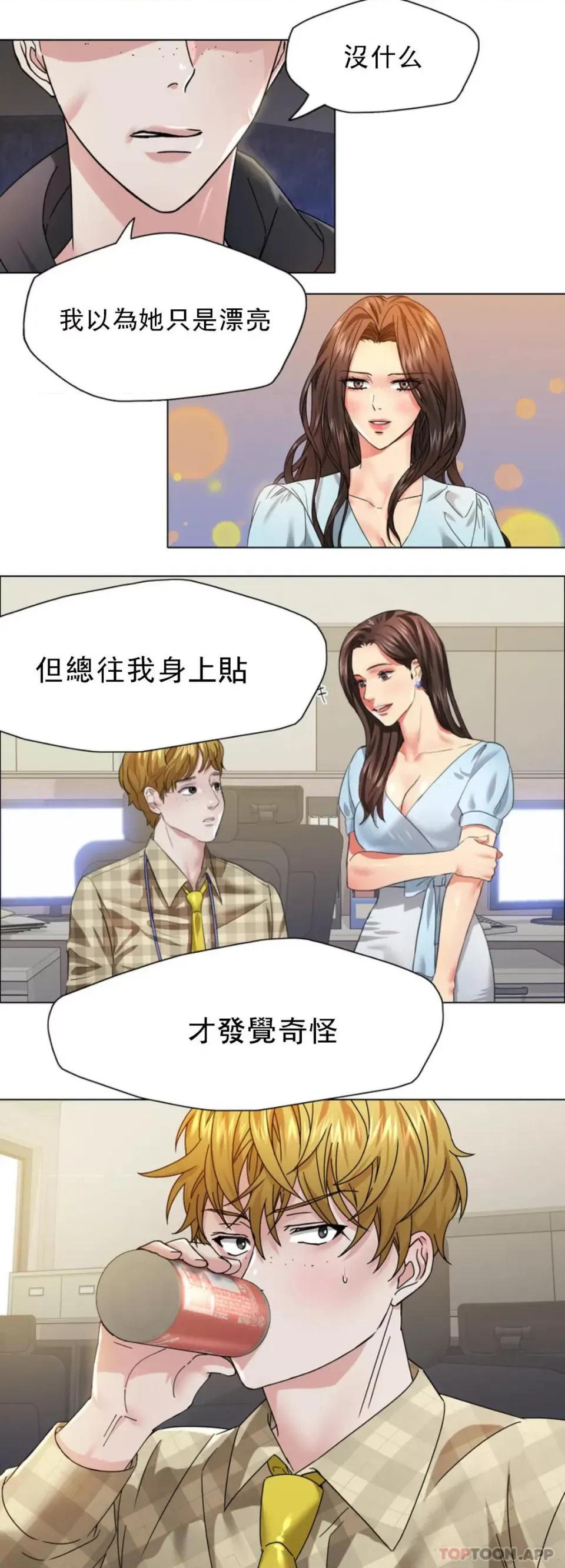 乱女 乱女第45话 喜欢这样吧 第16页