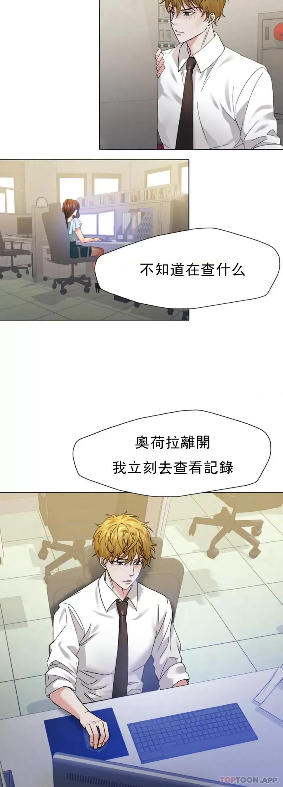 乱女 乱女第45话 喜欢这样吧 第19页