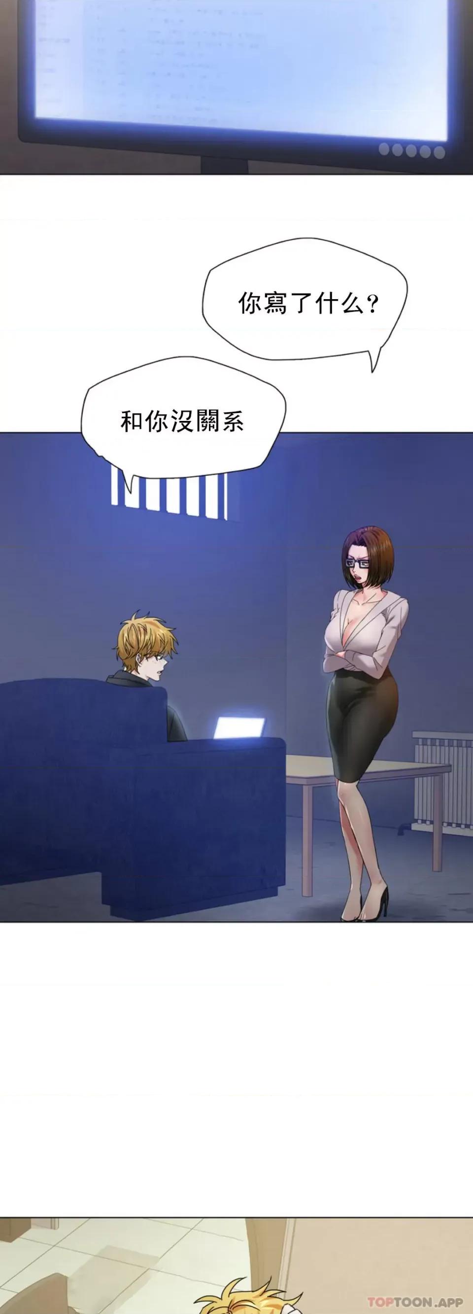 乱女 乱女第45话 喜欢这样吧 第21页