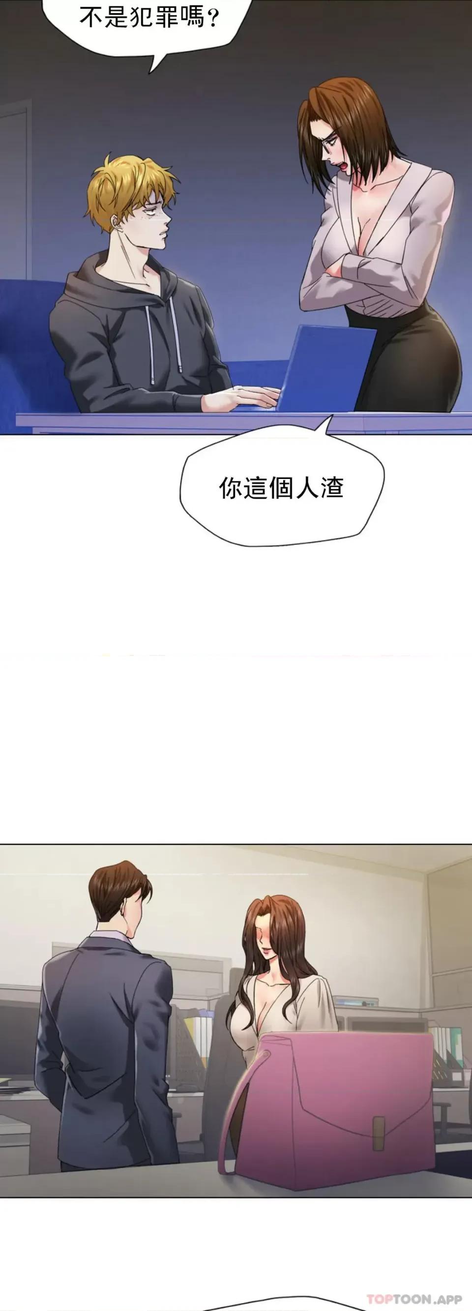 乱女 乱女第45话 喜欢这样吧 第25页