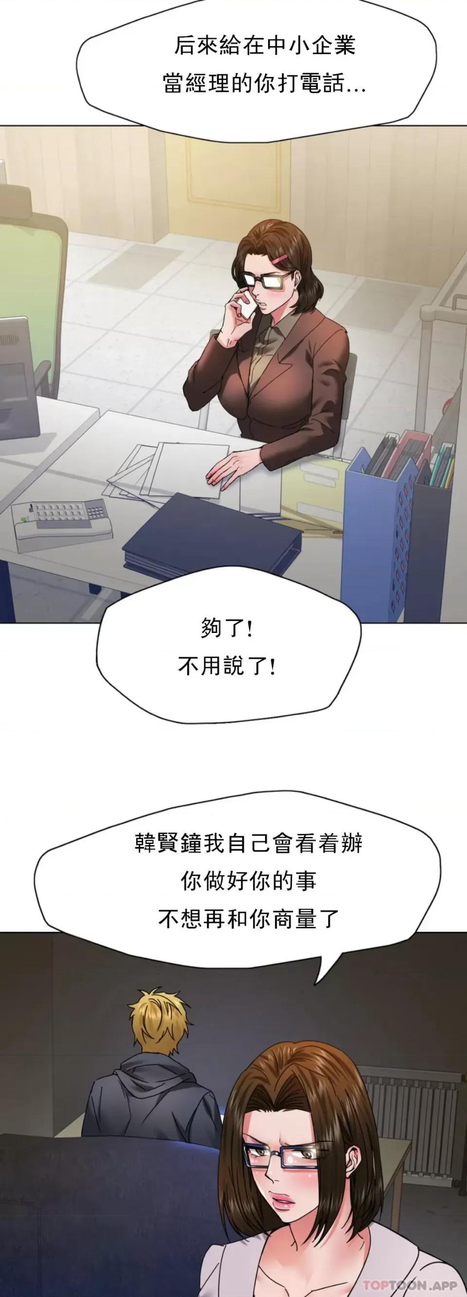 乱女 乱女第45话 喜欢这样吧 第26页