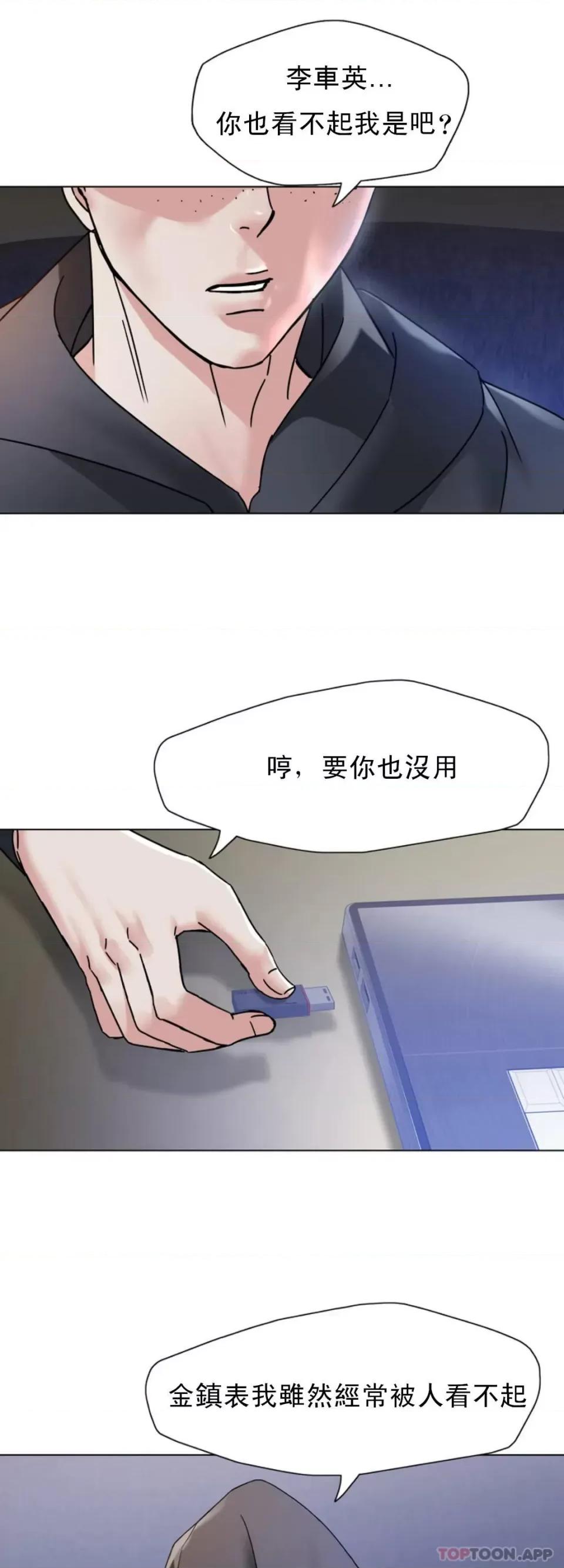 乱女 乱女第45话 喜欢这样吧 第28页