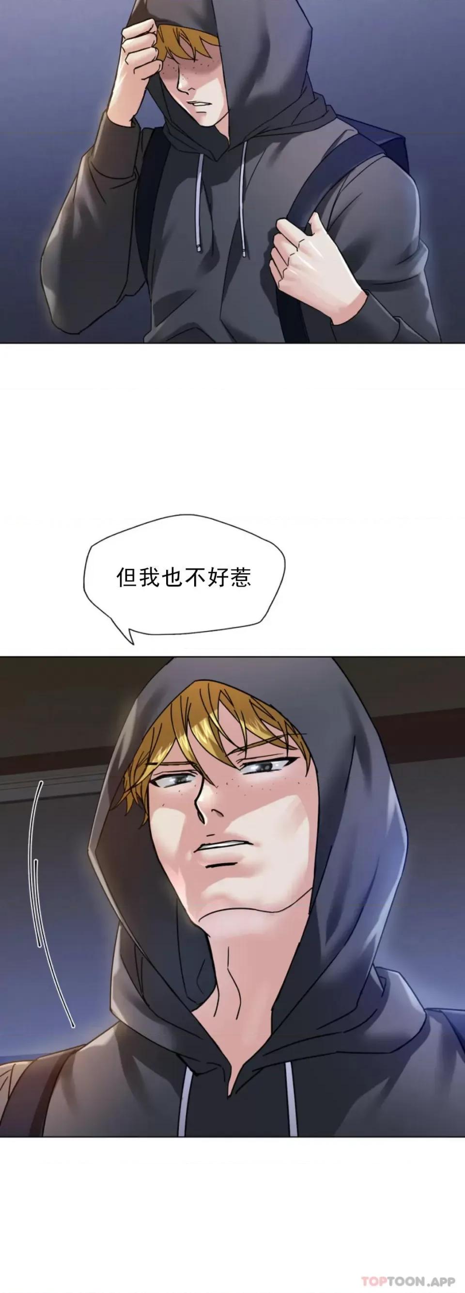 乱女 乱女第45话 喜欢这样吧 第29页