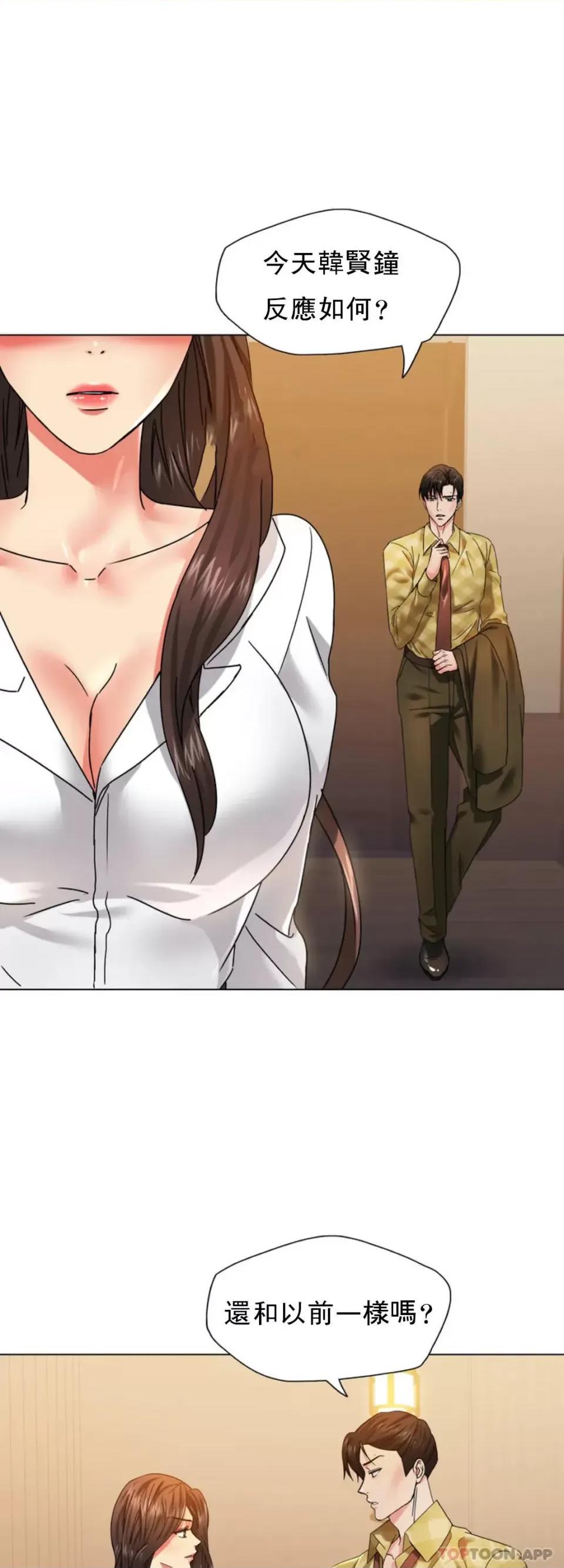 乱女 乱女第45话 喜欢这样吧 第31页