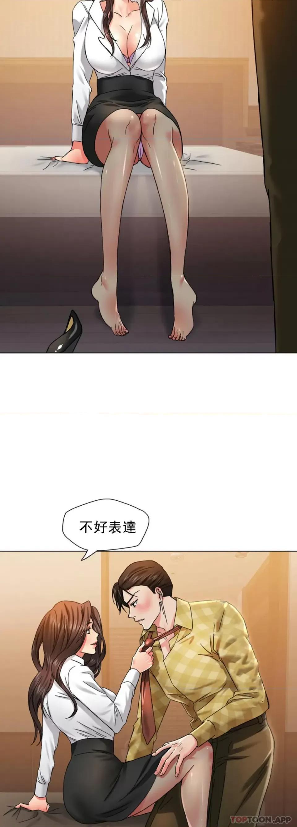 乱女 乱女第45话 喜欢这样吧 第33页