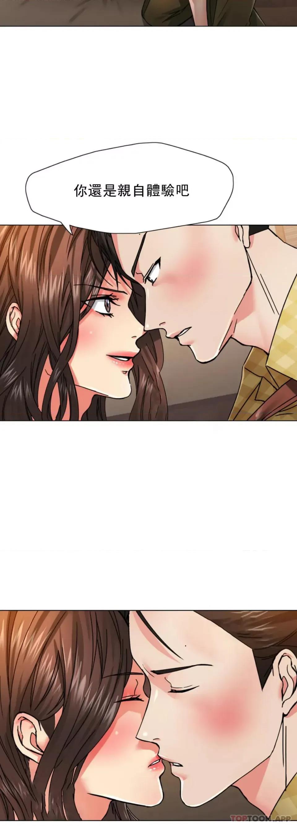 乱女 乱女第45话 喜欢这样吧 第34页