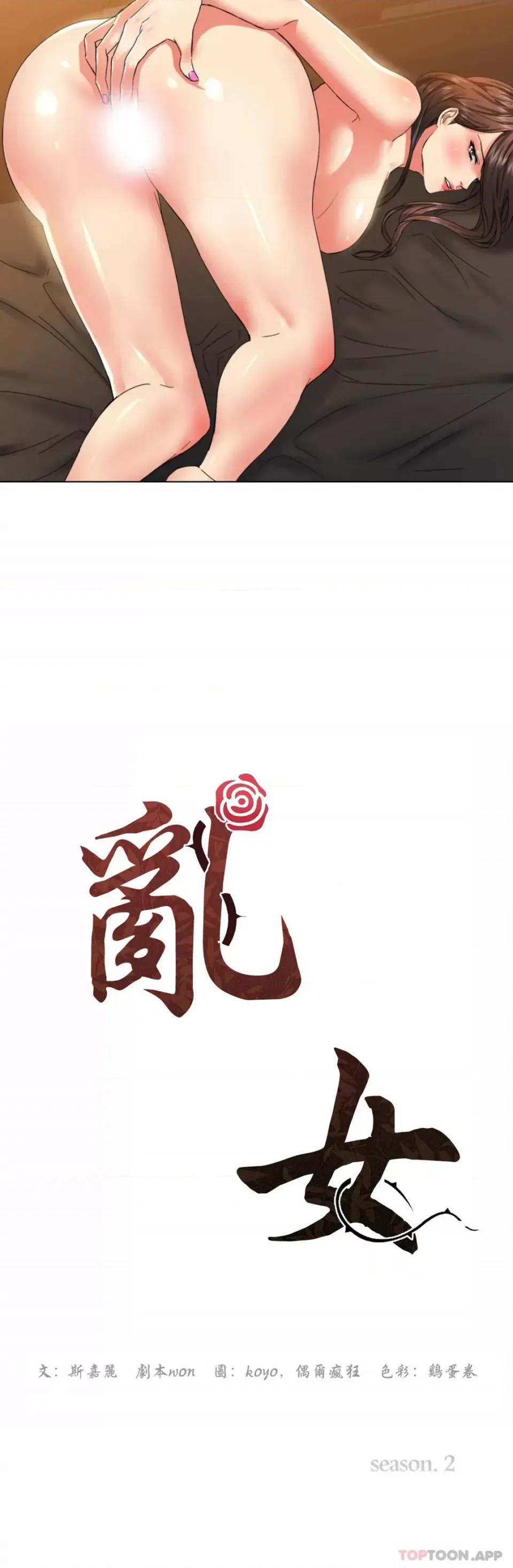 乱女 乱女第46话 帮我摸一下精油 第8页