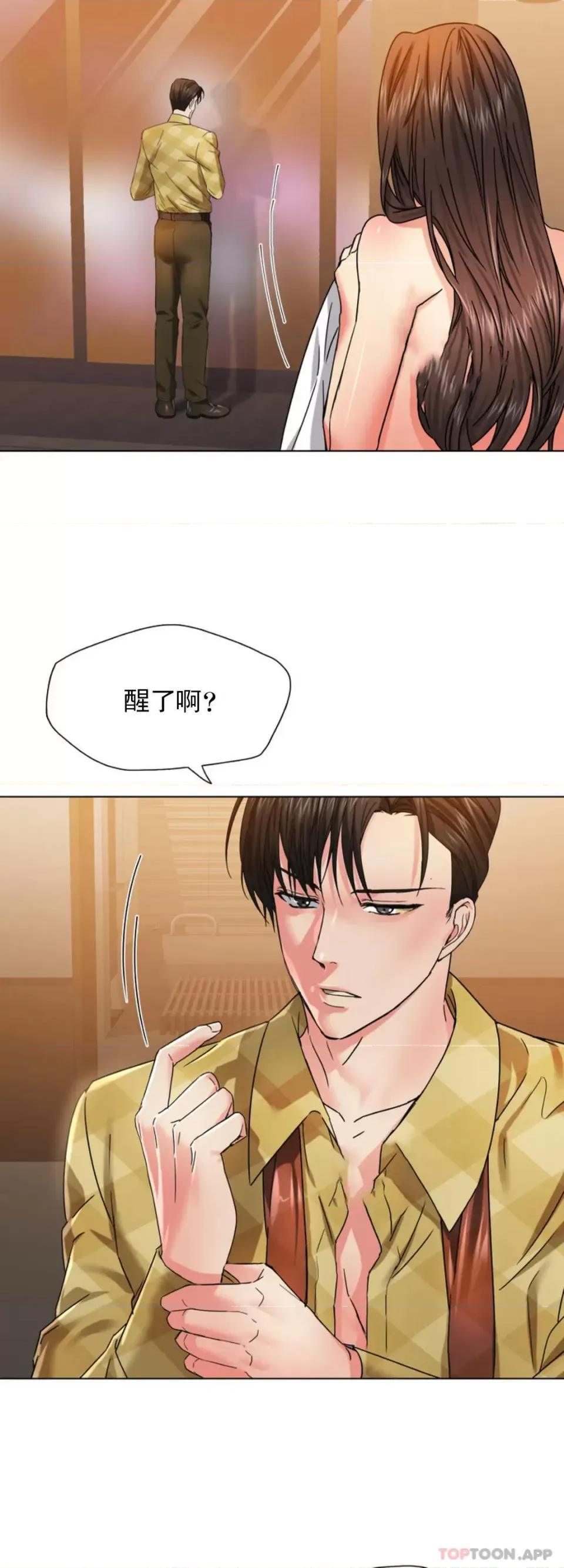 乱女 乱女第46话 帮我摸一下精油 第11页