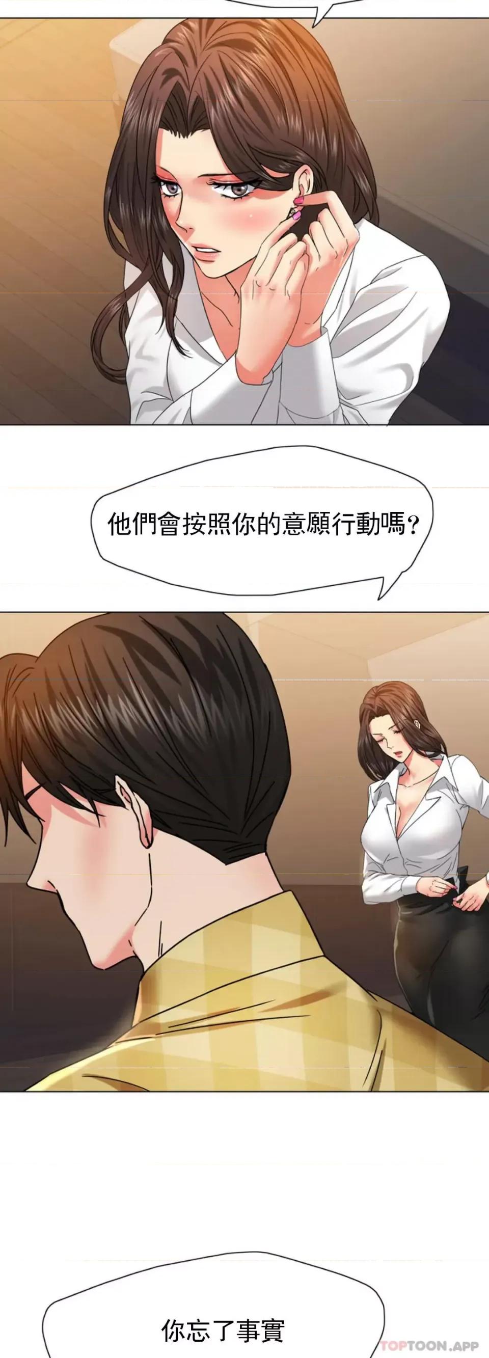 乱女 乱女第46话 帮我摸一下精油 第23页