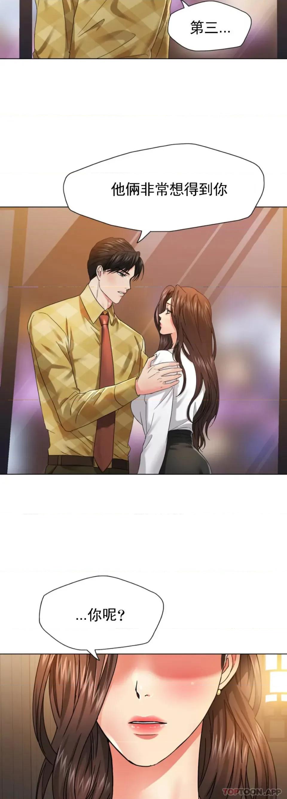 乱女 乱女第46话 帮我摸一下精油 第26页