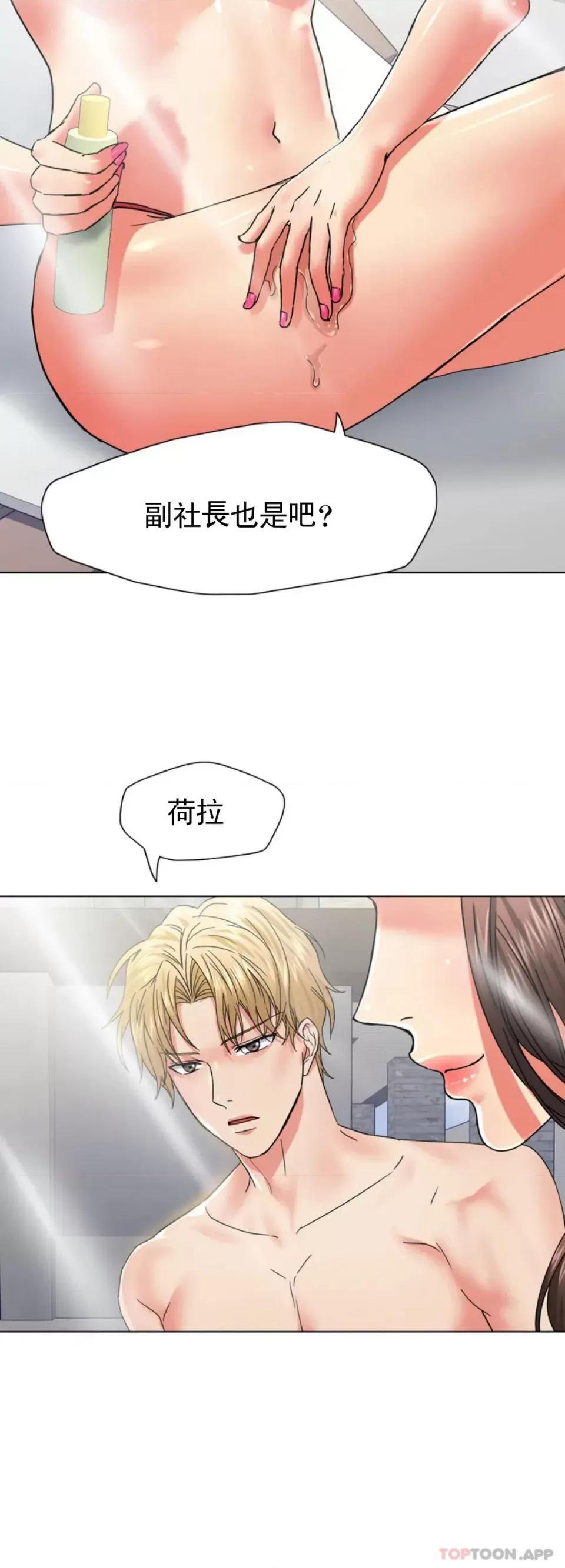 乱女 乱女第46话 帮我摸一下精油 第36页